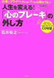 「心のブレーキ」の外し方〜仕事とプライベートに効く7つの心理セラピー〜