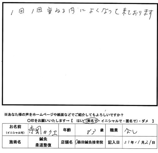 口コミ評判108