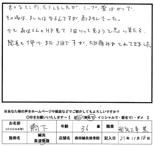 口コミ評判106