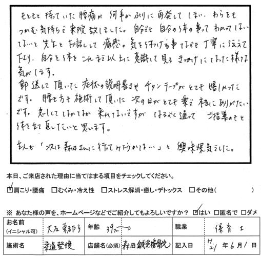 口コミ評判40