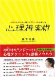 心理接客術 お客さまの心を一瞬でギュッとつかむ接し方