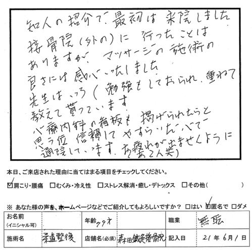 口コミ評判38